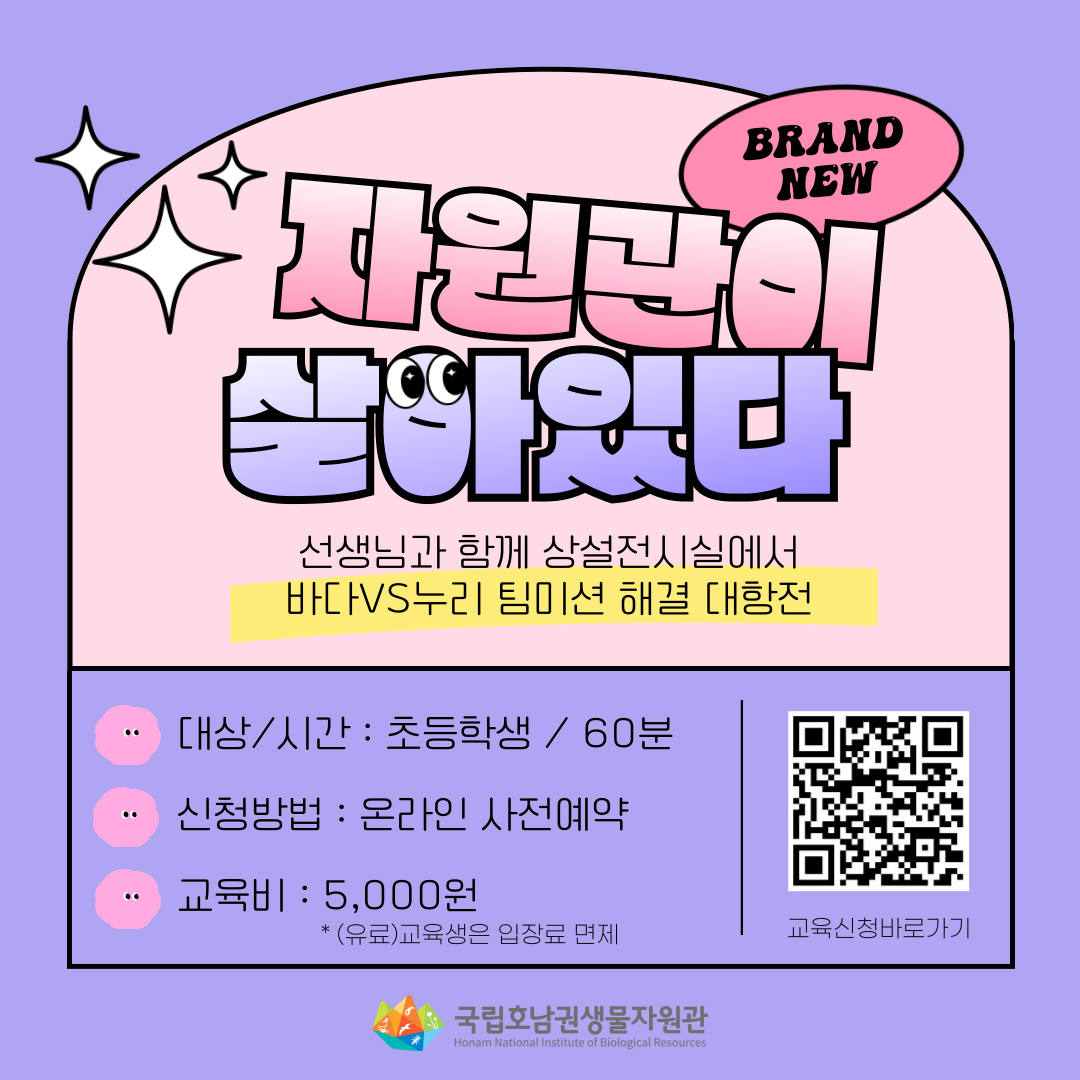 자원관이 살아있다
