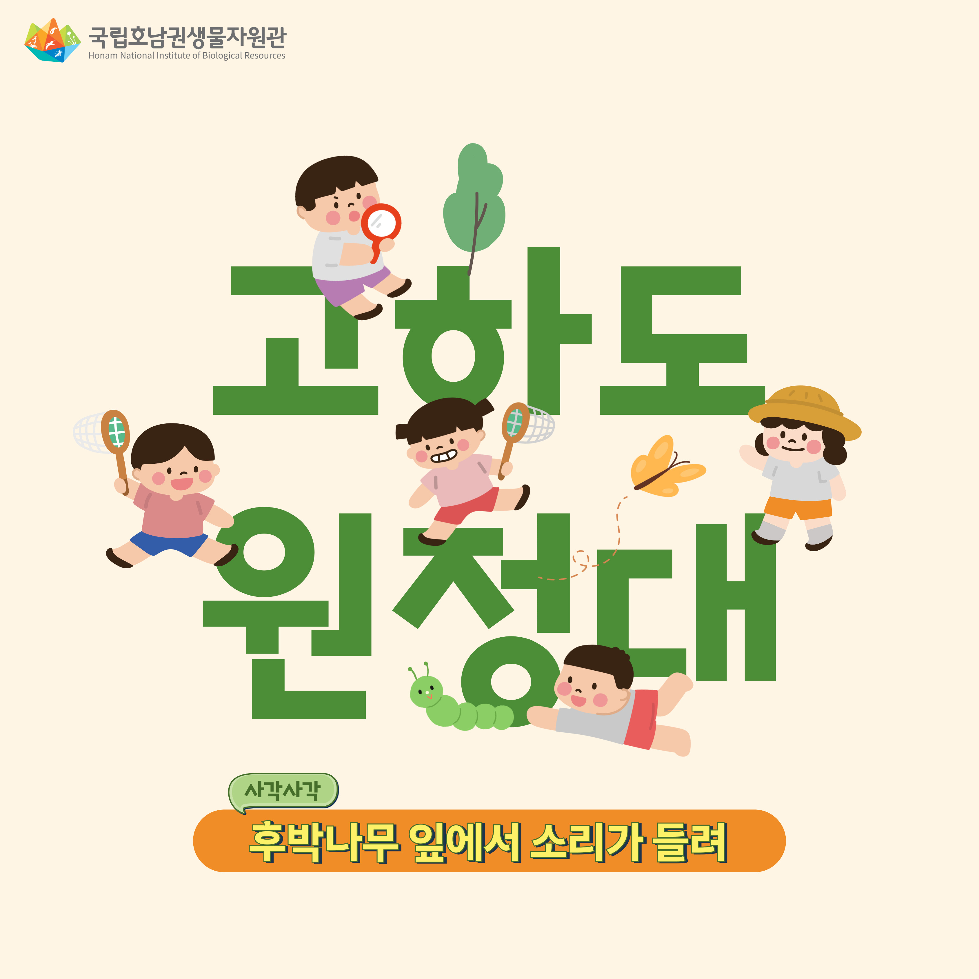 2025_고하도원정대_봄편(1)