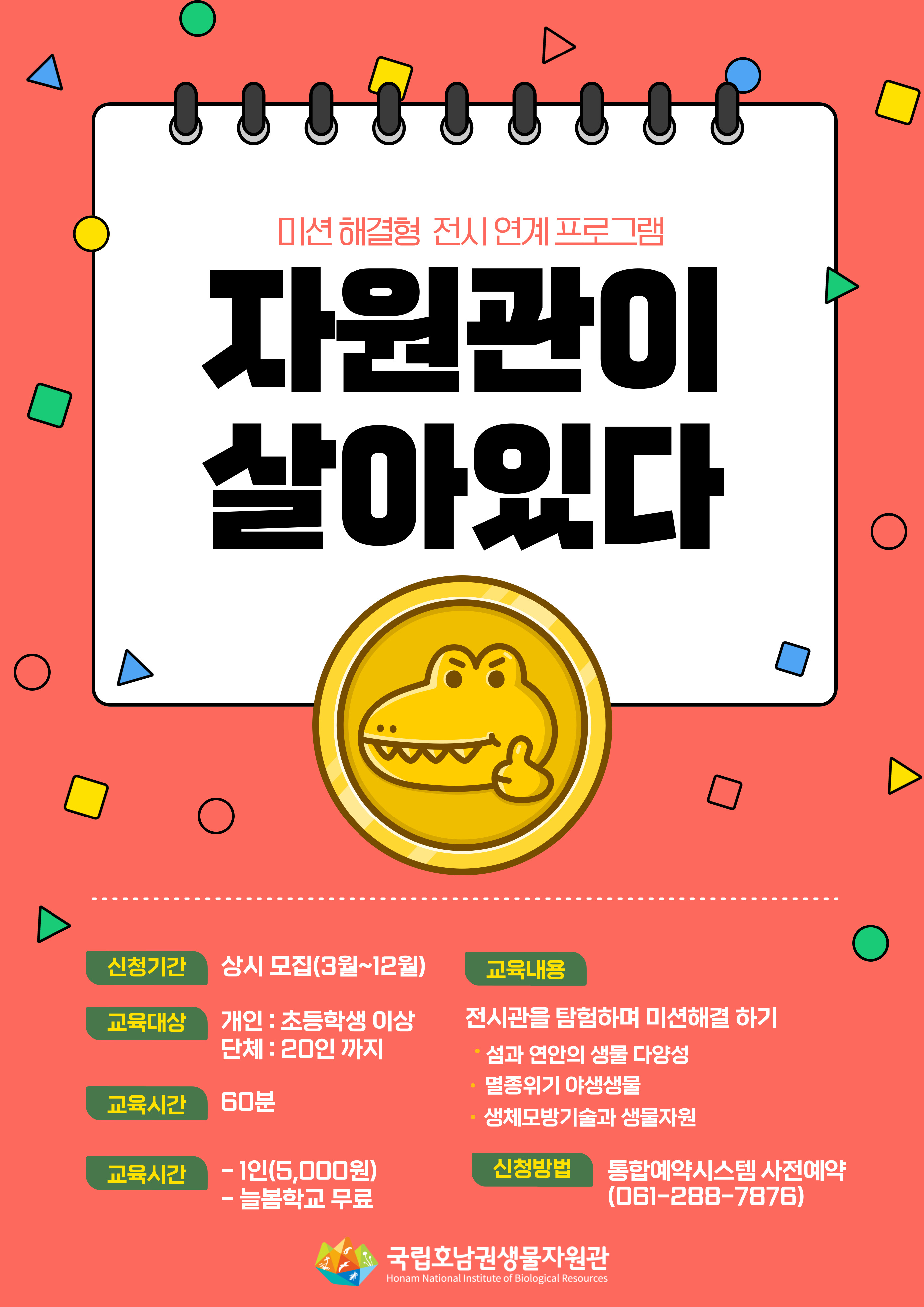 자원관이 살아있다