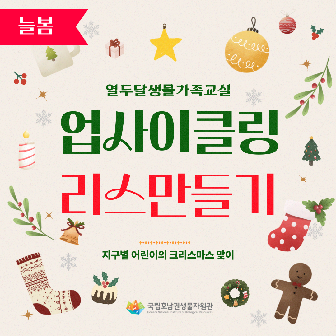 업사이클링 리스만들기(1-2)