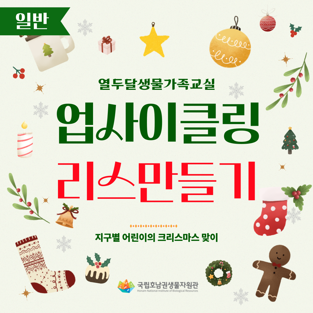 업사이클링 리스만들기(1-1)