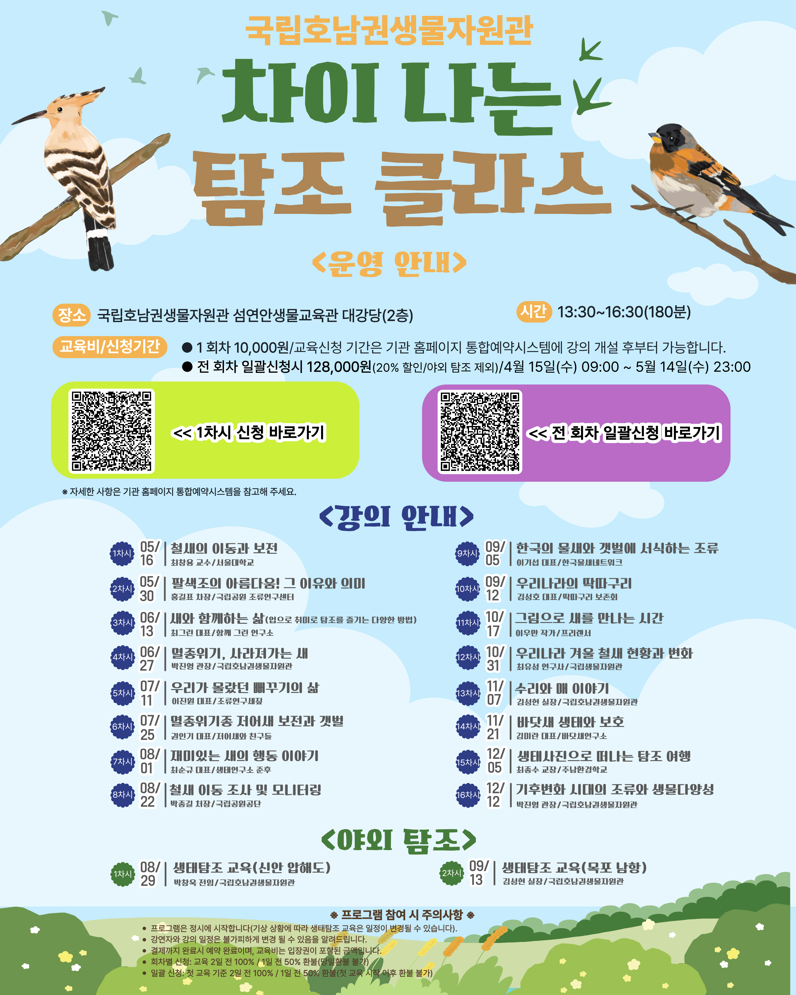 차이 나는 탐조 클라스_전체 계획 포스터