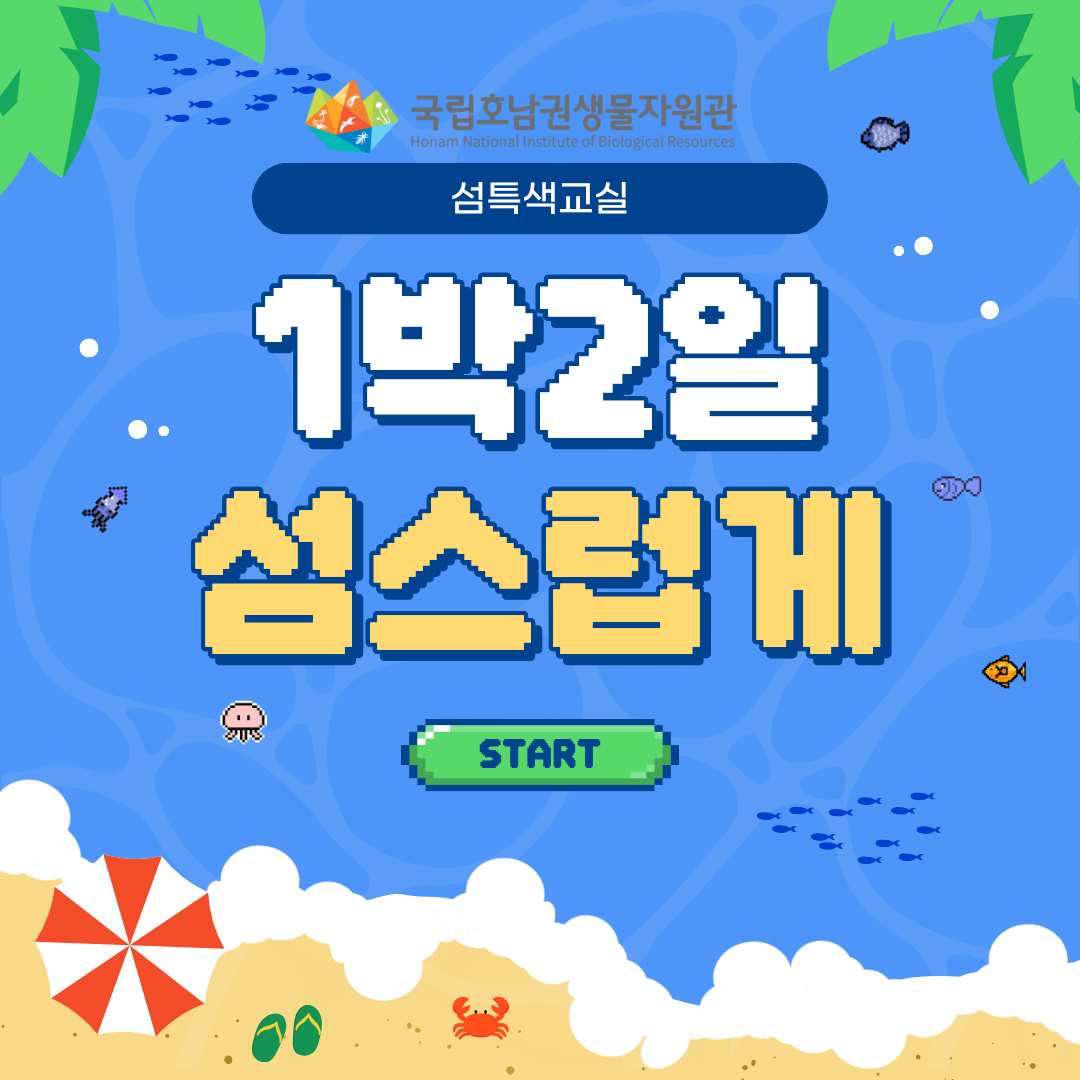 1박2일 섬스럽게-자은도편 이미지