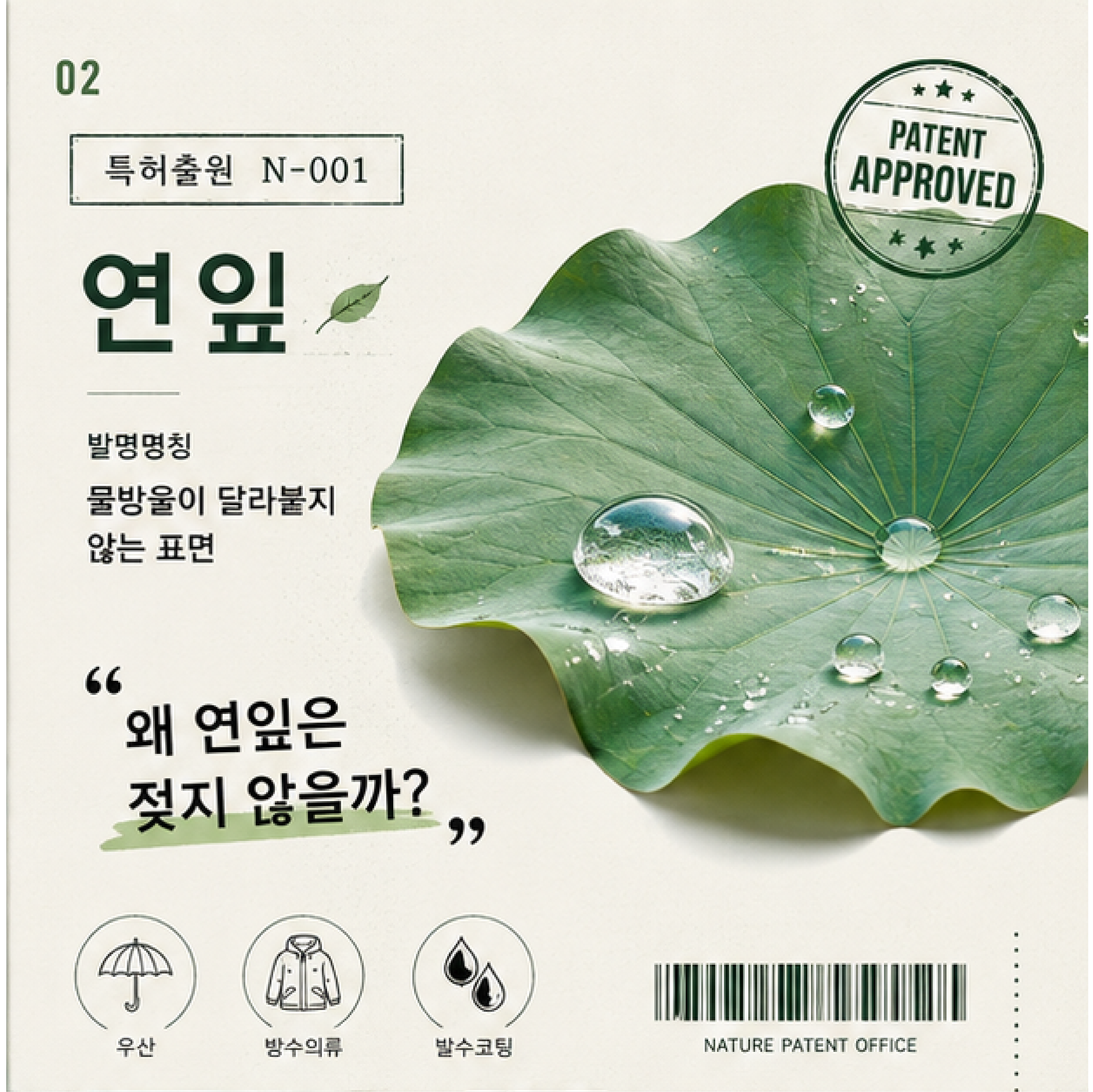 2026 자연을 닮은 생체모방기술_카드뉴스(1)-02