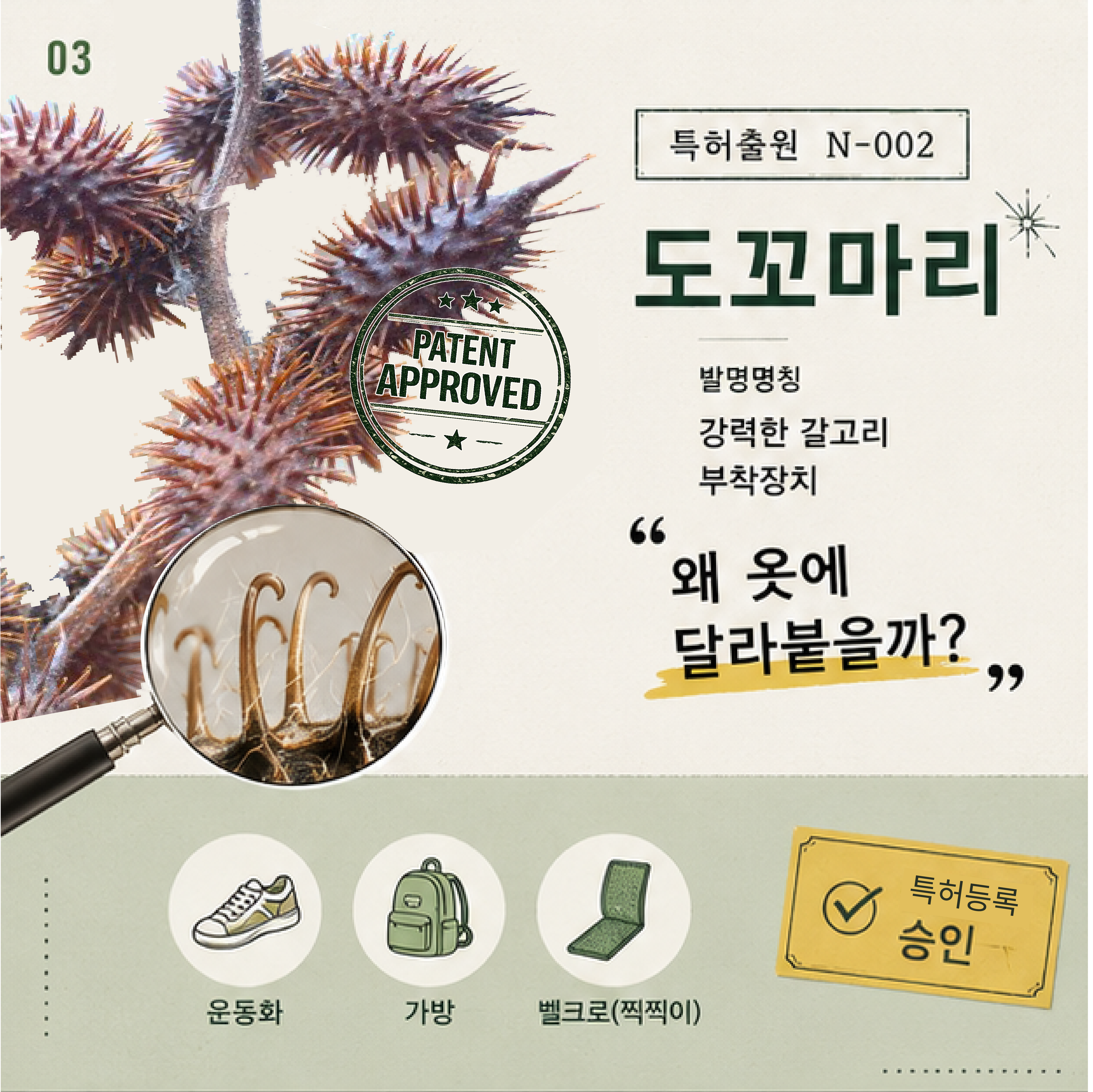 2026 자연을 닮은 생체모방기술_카드뉴스(1)-03