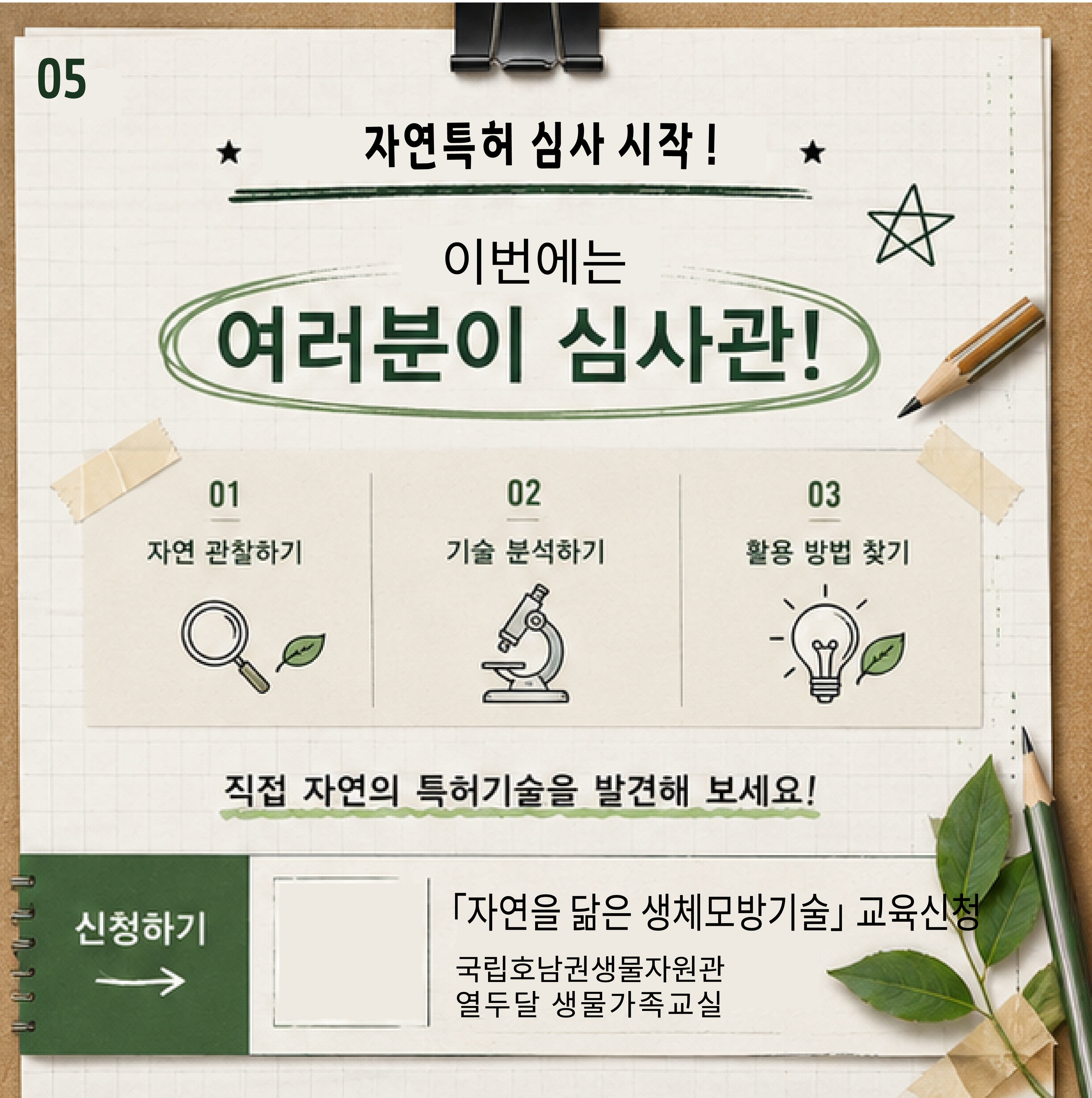 2026 자연을 닮은 생체모방기술_카드뉴스(1)-06