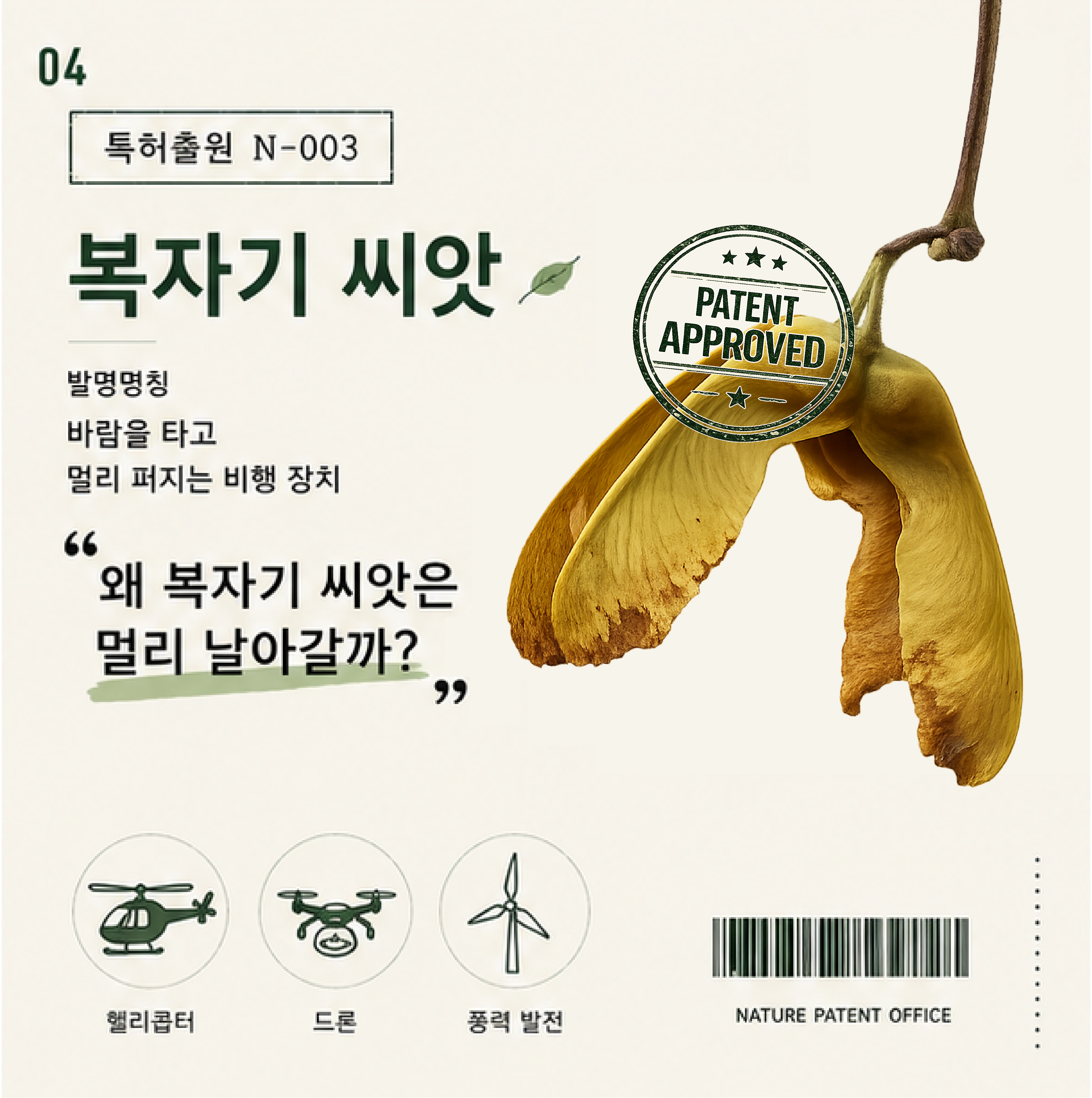 2026 자연을 닮은 생체모방기술_카드뉴스(1)-04