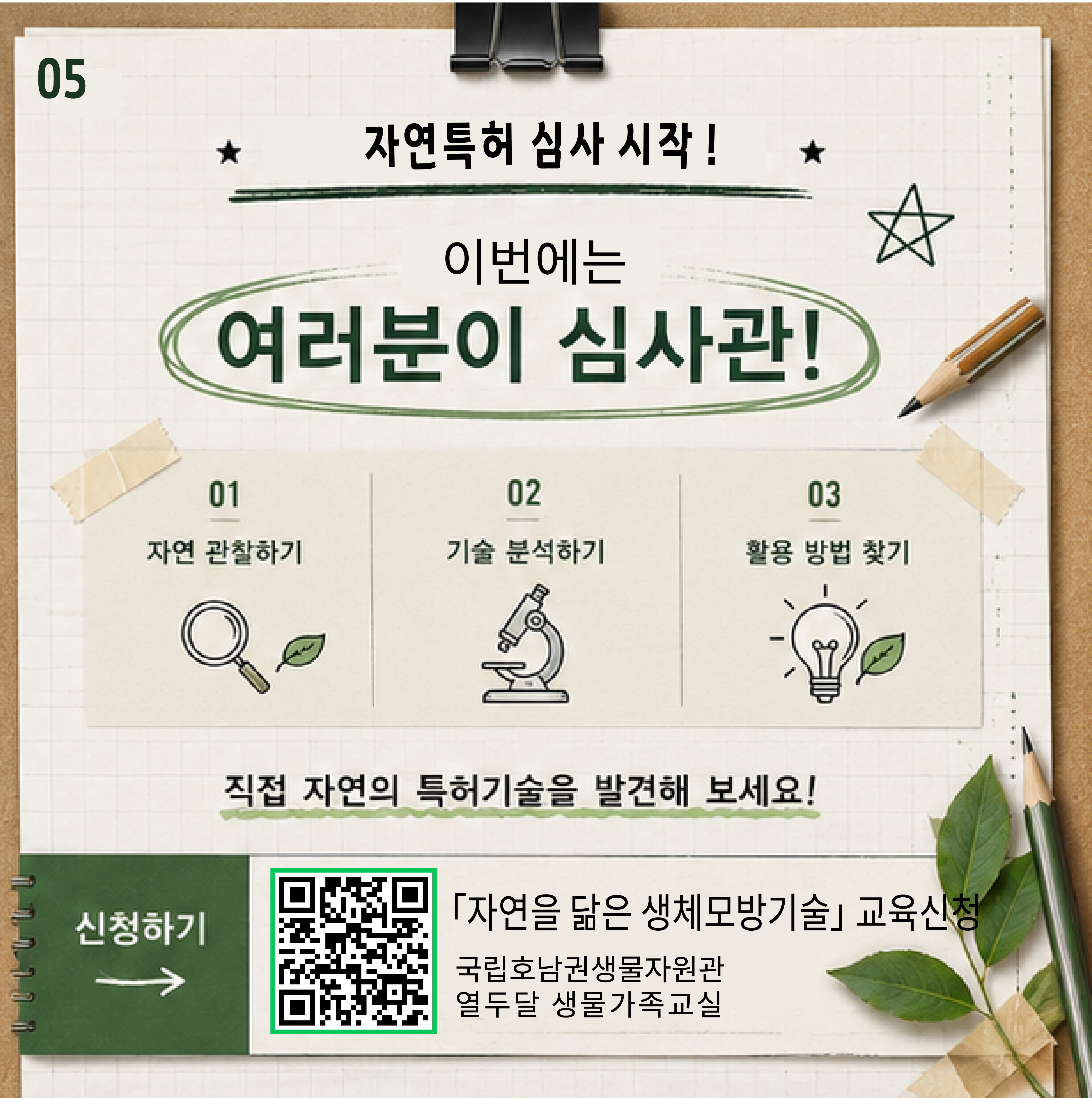 2026 자연을 닮은 생체모방기술_카드뉴스(1)-06