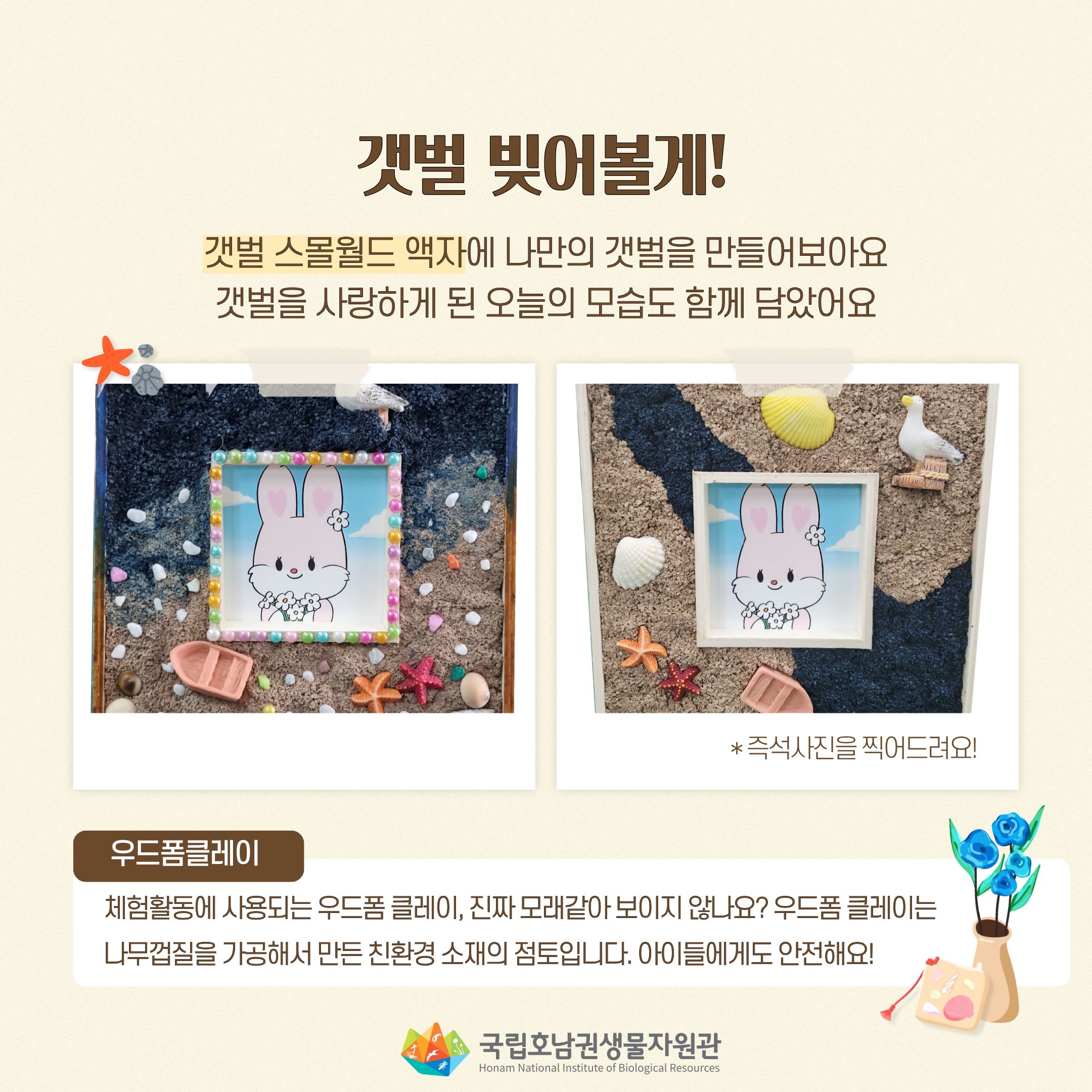 2026_갯벌빚어볼게_카드뉴스(5)