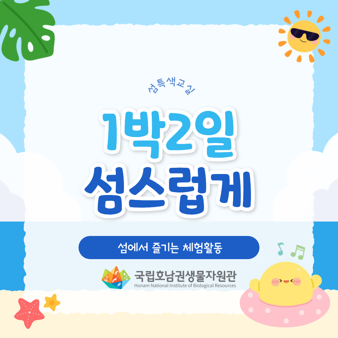 1박2일 섬스럽게-비금도초편 이미지