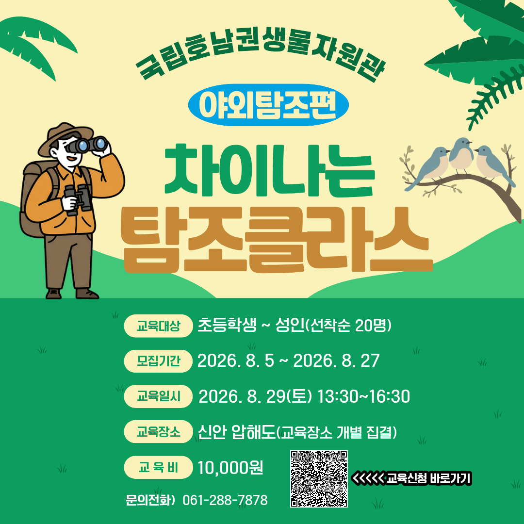 차이 나는 탐조 클라스(1차 야외탐조) 이미지
